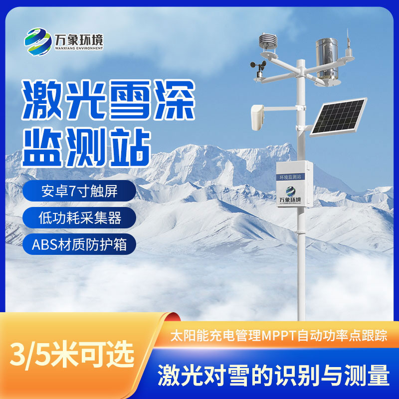 Laser snow depth monitoring station