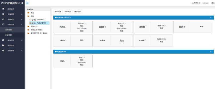 農(nóng)業(yè)四情監(jiān)測(cè)管理系統(tǒng)