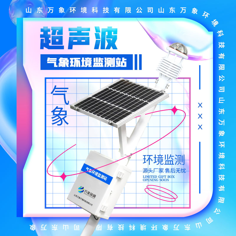 大氣環境監測系統